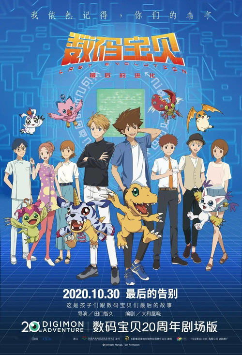 数码宝贝新作定档10月30日，数字动漫制作再现童年经典