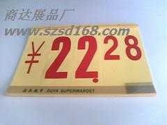 商达供应 Q5975翻页特价牌 数字动漫展示的优质选择